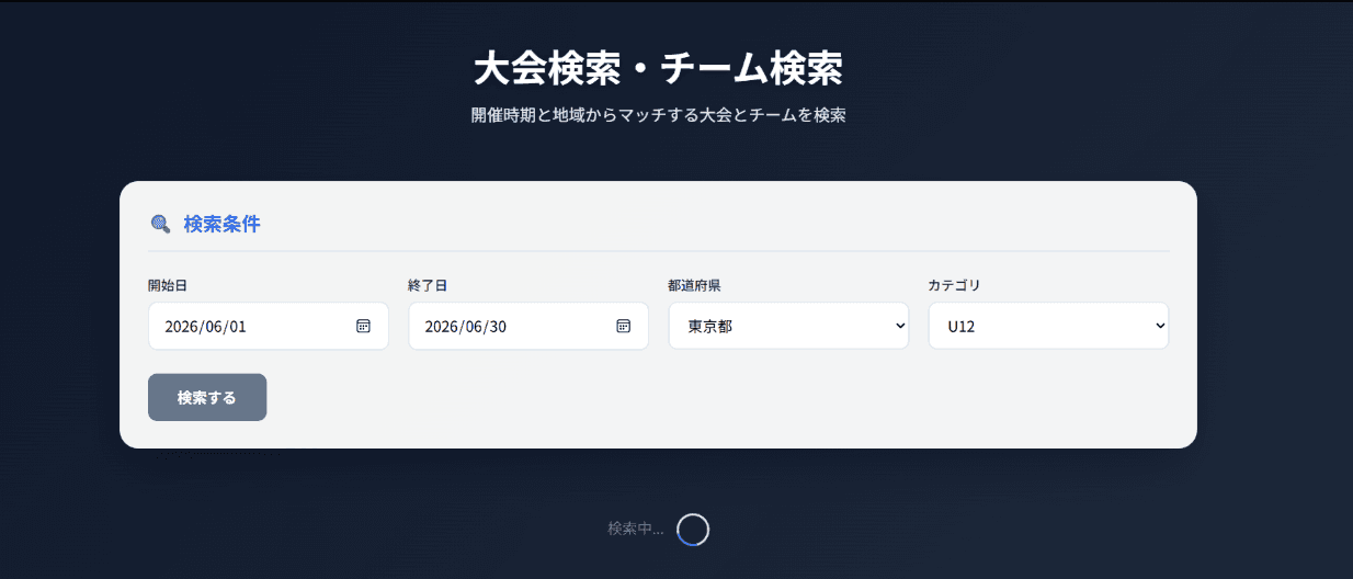 バスケットボール大会検索システムのスクリーンショット