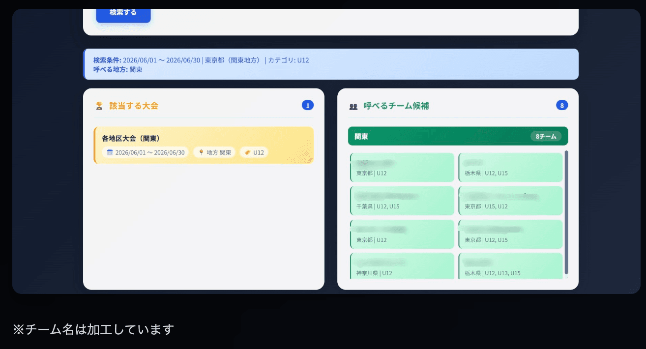 バスケットボール大会検索システムのスクリーンショット