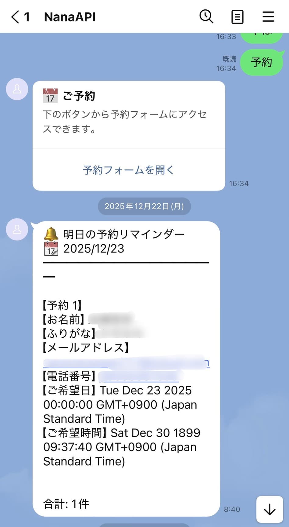 LINE予約Botのスクリーンショット