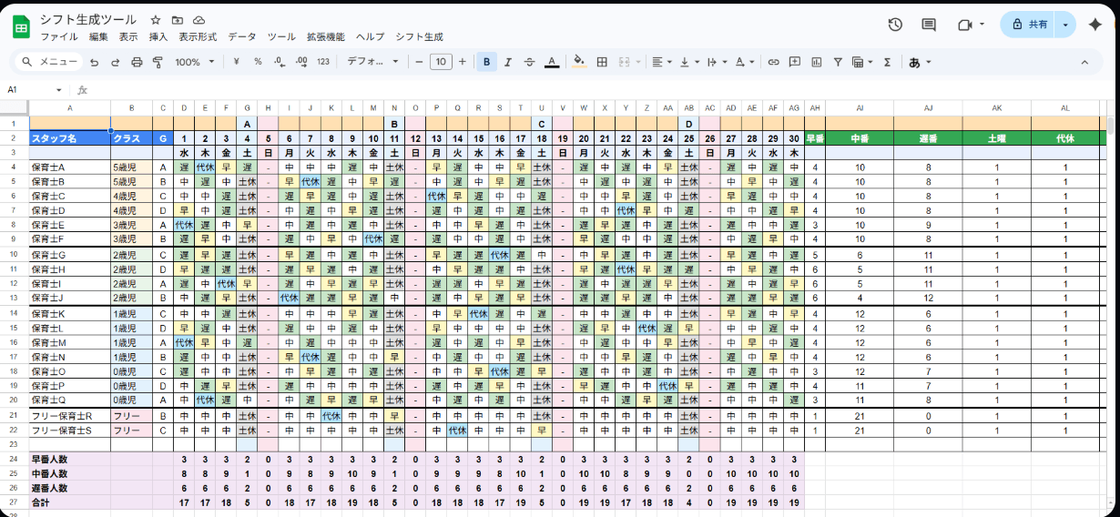保育園シフト自動生成システムのスクリーンショット