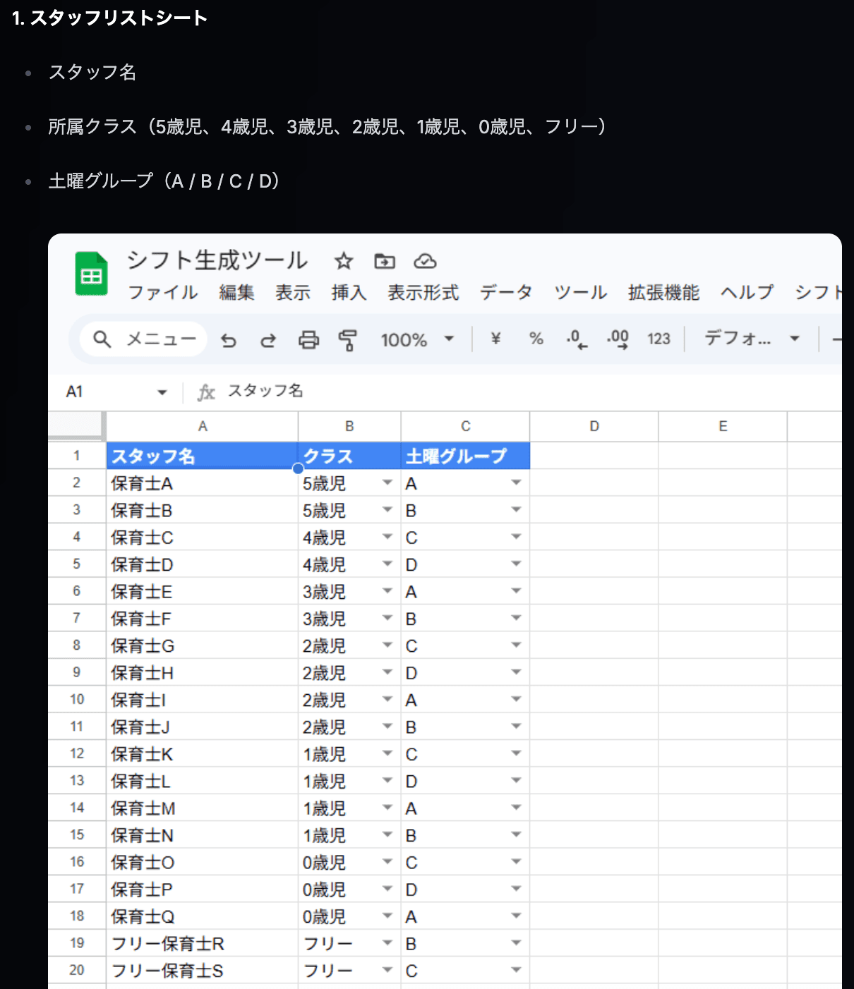 保育園シフト自動生成システムのスクリーンショット
