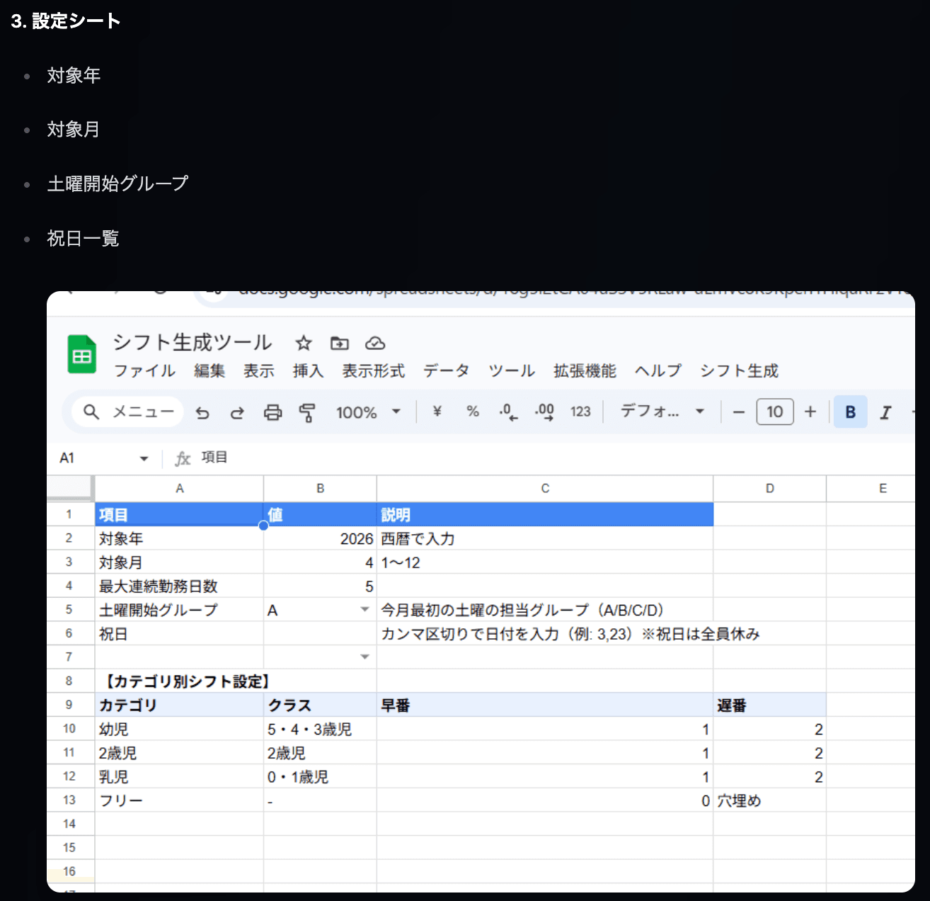 保育園シフト自動生成システムのスクリーンショット