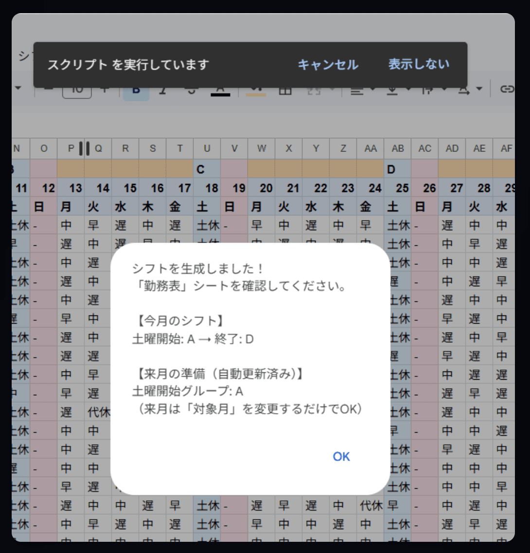 保育園シフト自動生成システムのスクリーンショット